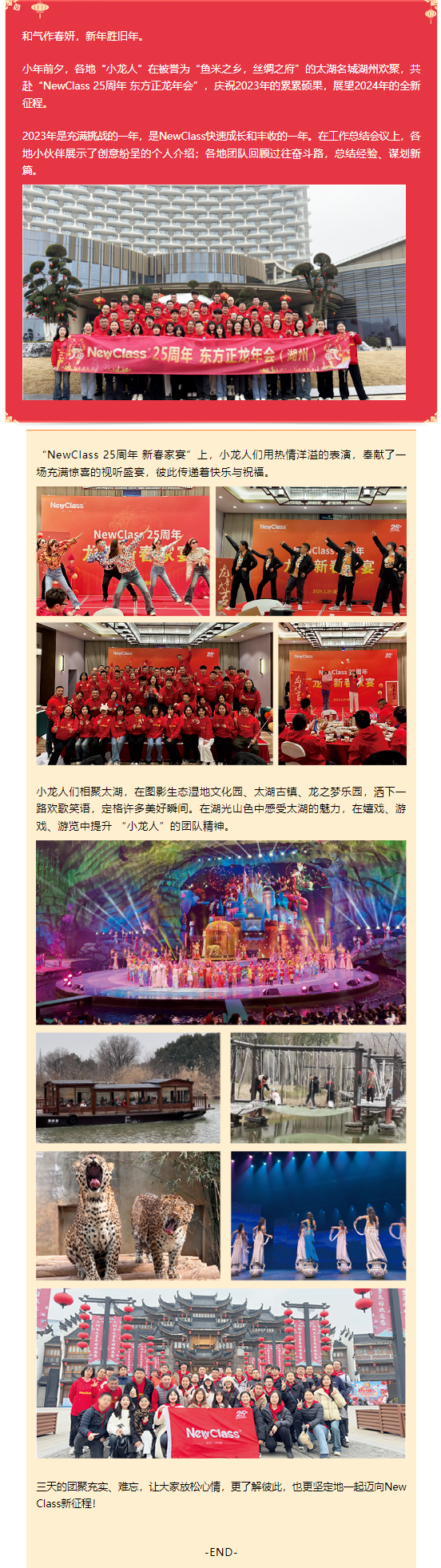 龙腾春至，万象城游戏官方官网中国有限公司 25周年 东方正龙年会（湖州）圆满举行！